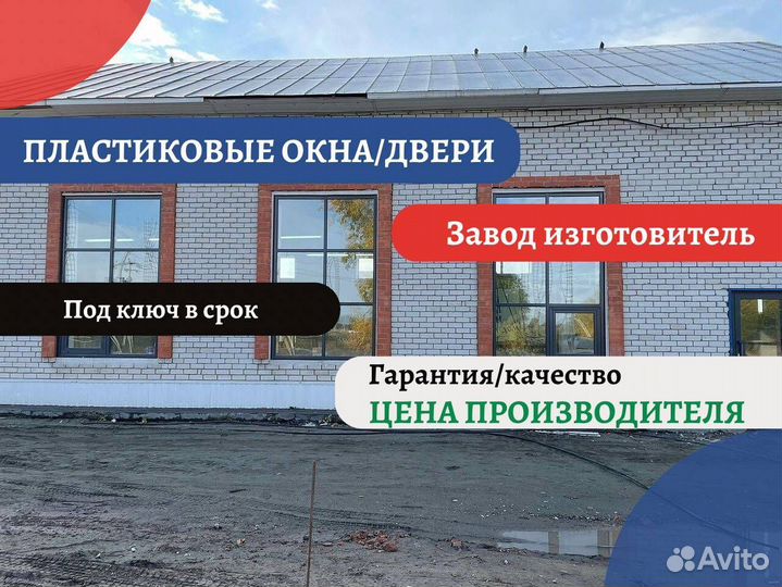Пластиковые окна и двери, остекление балконов под