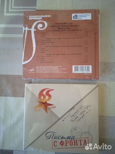 CD диски с знаменитыми произведениями