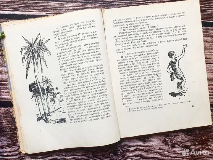 Милица Матье. Жизнь египетского мальчика 1958