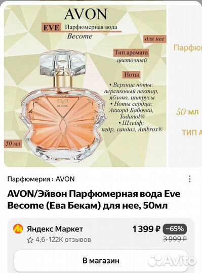 Avon/ Evе Become для нее, 50мл