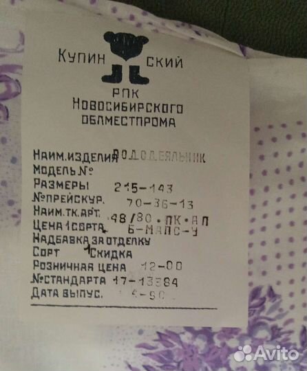 Советские пододеяльники СССР