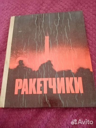 Ракетчики