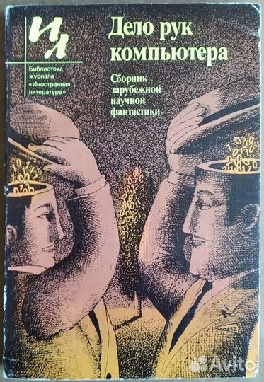 Фантастика-1