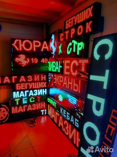 Бегущая строка