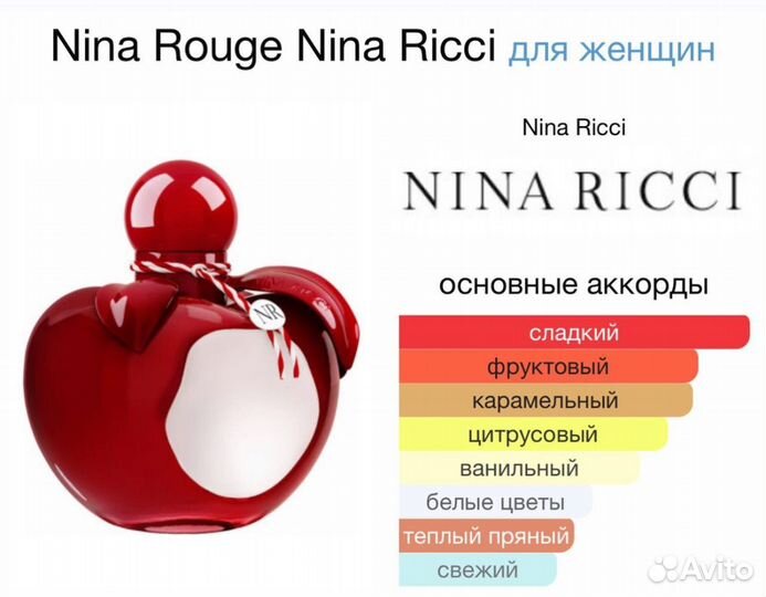 Nina ricci rouge