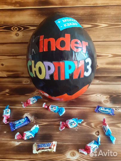 Большой киндер сюрприз