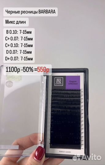Черные ресницы barbara, микс длин
