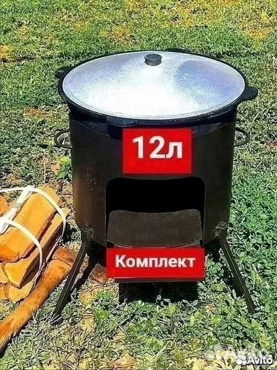 Казан 12 литров + печь с шумовкой