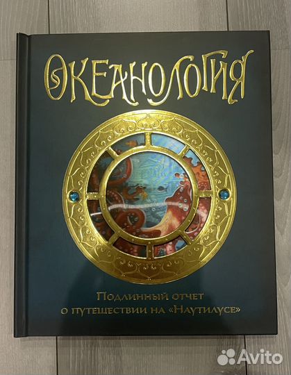 Океанология махаон