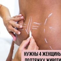 5 процедур для идеального живота, Уфа