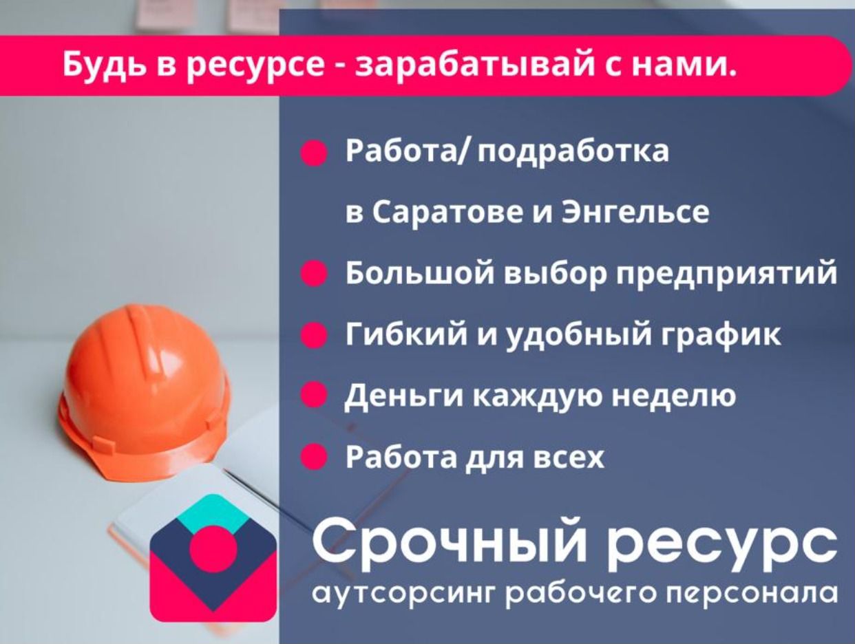 Работодатель Срочный ресурс — вакансии и отзывы о работадателе на Авито во  всех регионах