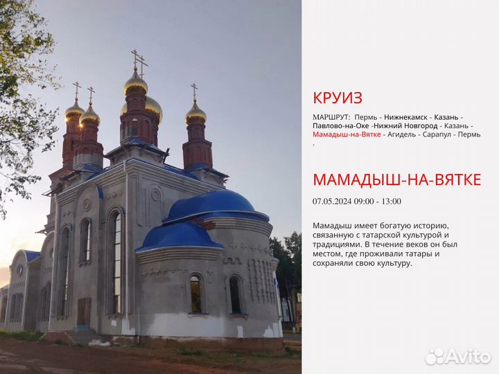 1 Мая 24 речной круиз в Казань/юн2024