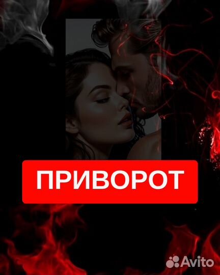 Гадалка Таро Приворот Любовная магия