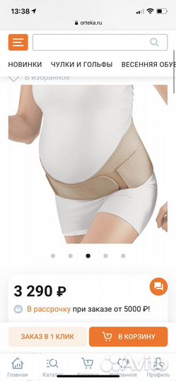 Бандаж для беременных orlett MS-96 поддерживающий