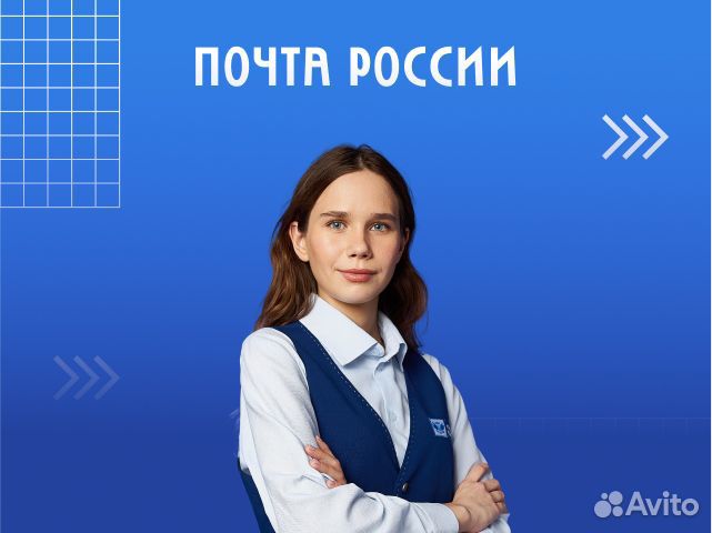 Начальник почтового отделения