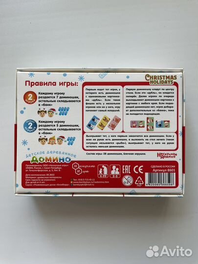 Настольные игры детское домино