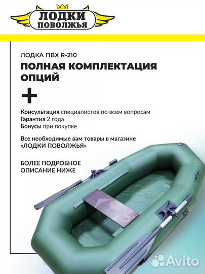 Лодка пвх R-210