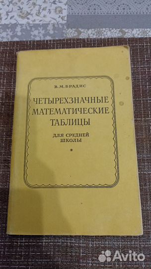 Таблицы Брадиса