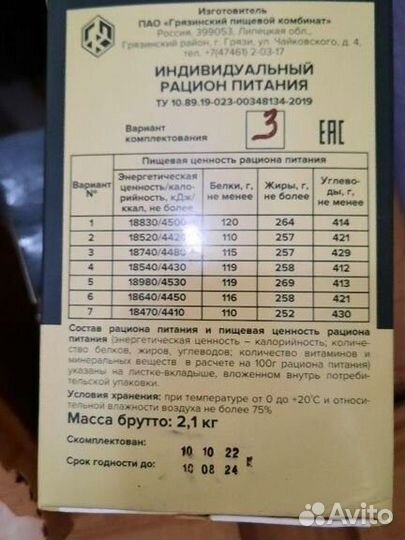 Ирп сухпаек