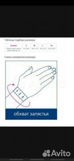 Бандаж на лучезапястный сустав левый