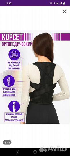 Корректор осанки