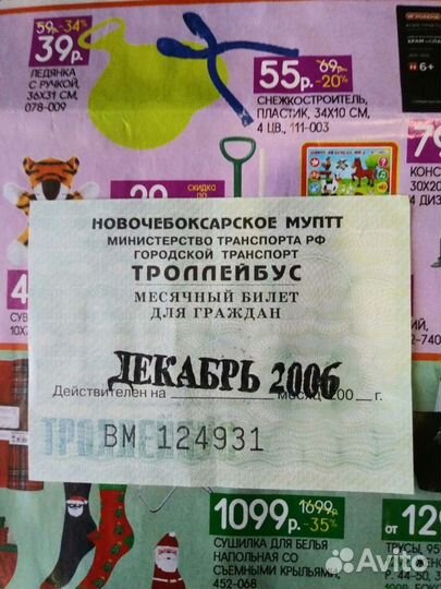 Проездные билеты 2004-2014