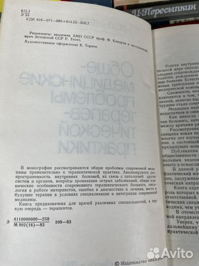 Эльштейн Н. В. Общемедицинские проблемы