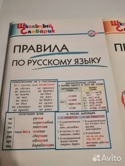 Пособия по русскому языку и математике. фгос