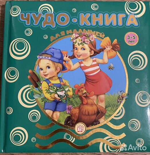 Чудо книга для малышей