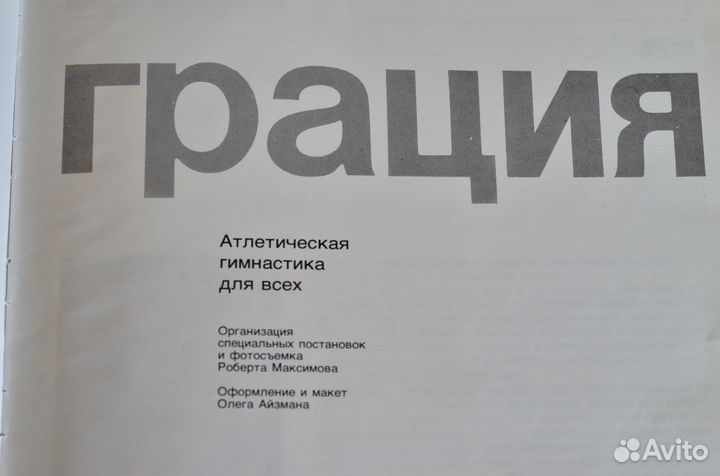 Атлетическая гимнастика для всех