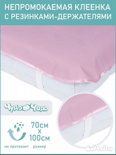 Новая детская клеенка