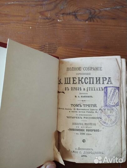 Шекспир 1893