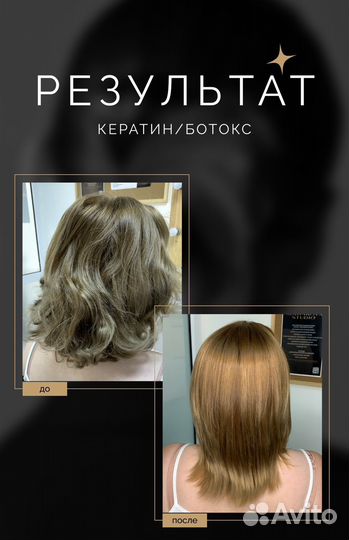 Серпухов обучение кератин ботокс