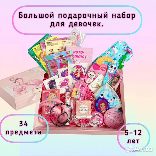 Подарочный бокс для девочки