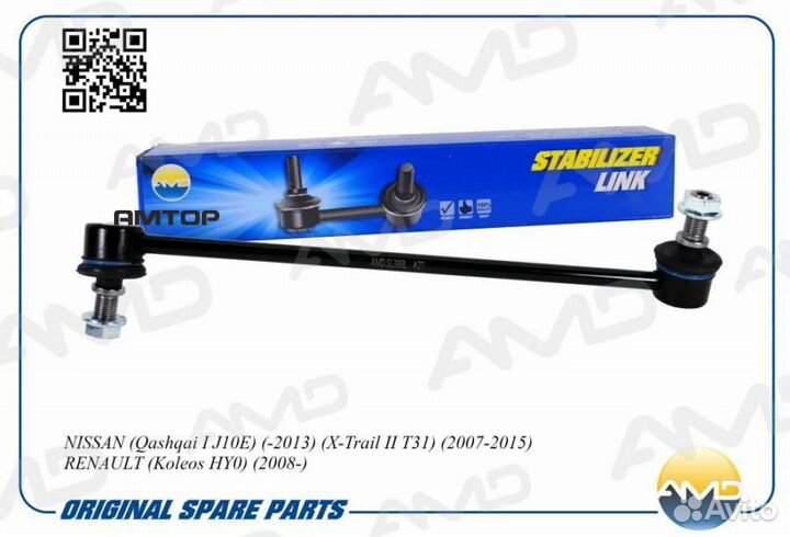 AMD amdsl389L Стойка стабилизатора Nissan Qashqai