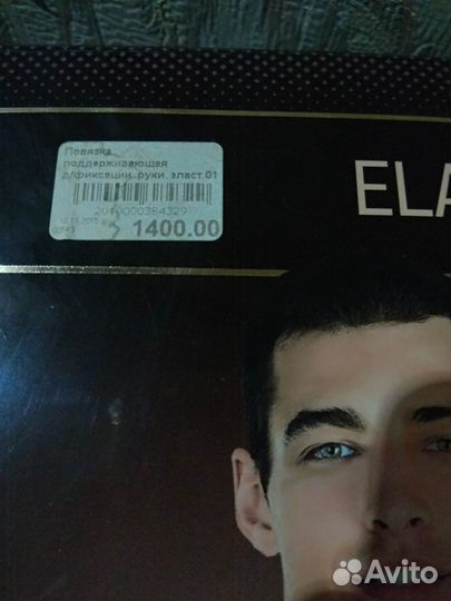 Повязка для руки фиксатор