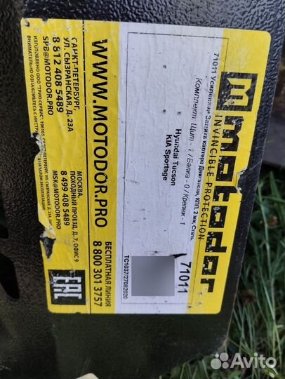 Защита двигателя