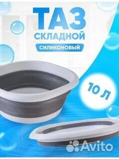 Таз силиконовый 10 л Оптом