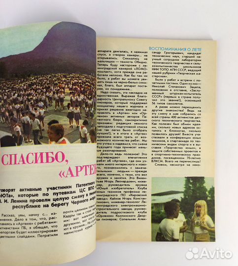 Юный Техник № 9. 1988 сентябрь. Журнал не читан. С