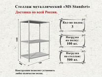 Стеллаж практик 2200х1000х300мм ms