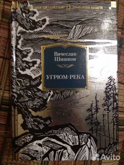 Роман В. Шишкова