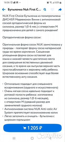 Бутылочка для кормления NUK first choice 0-6 мес