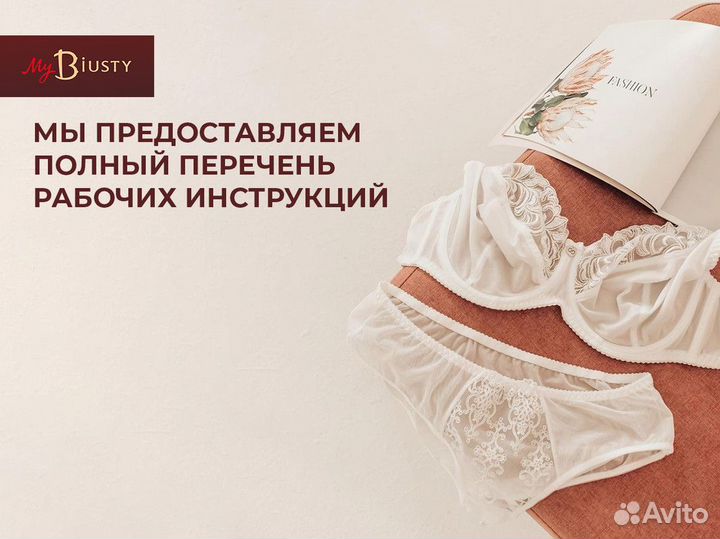 Бизнес по продаже нижнего белья