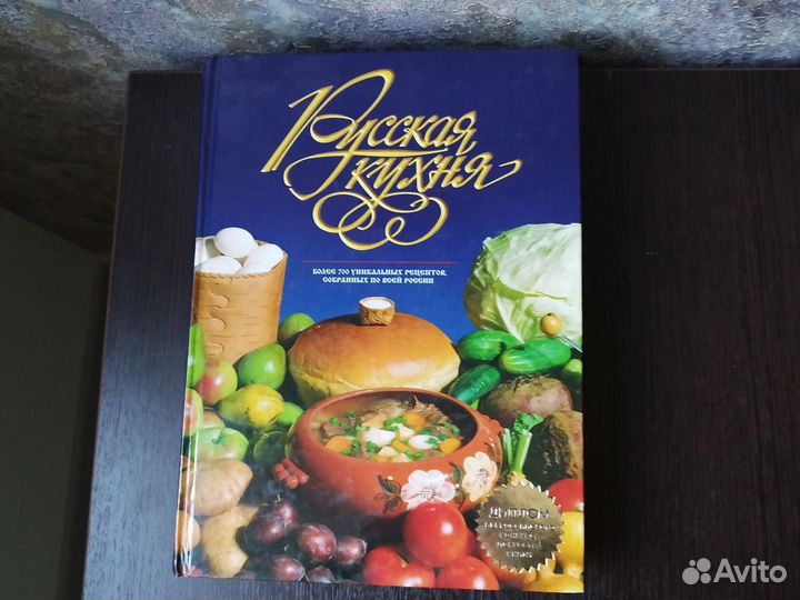 Кулинарная Книга.Русская и Микроволновая кухни