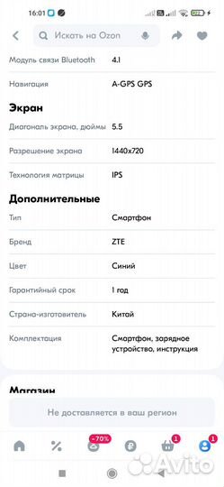 ZTE Blade A530, 2/16 ГБ