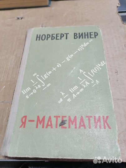 Я - математик