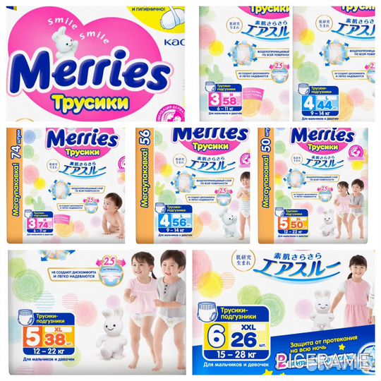 Трусики Merries (3/4/5 размер)