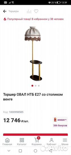 Торшер напольный