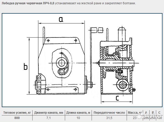 Лебедка ручная лрч-0,8