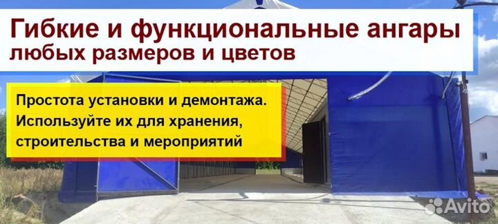 Ангар тентовый каркасный